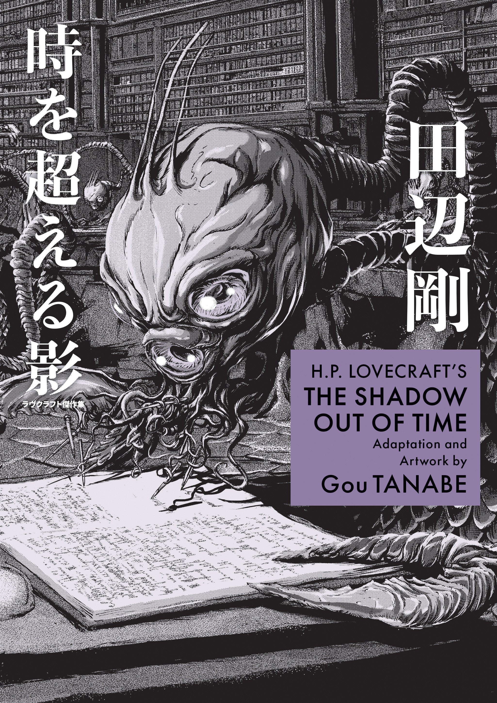 H.P. Lovecraft's The Shadow Out Of Time (Manga)