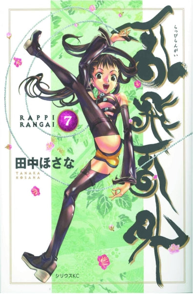 NINJA GIRLS GN VOL 07