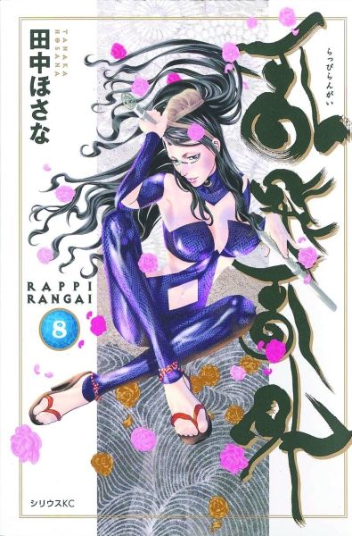 NINJA GIRLS GN VOL 08