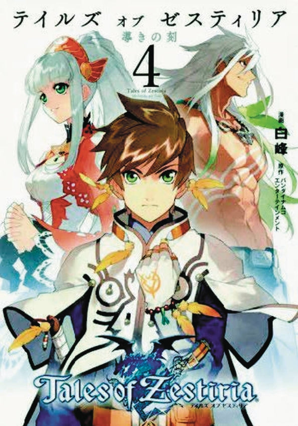 TALES OF ZESTIRIA GN VOL 04
