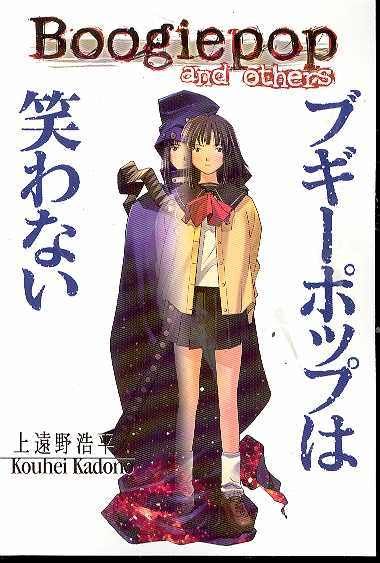 BOOGIEPOP AND OTHERS NOVEL 1